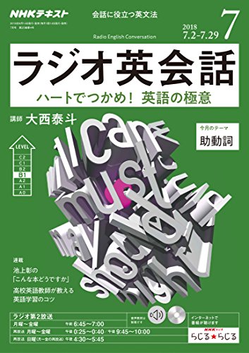 NHKラジオラジオ英会話 2018年 07 月号 [雑誌]