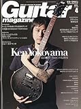 Guitar magazine (ギター・マガジン) 2010年 04月号 [雑誌]