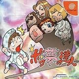 ボコ夢の達人