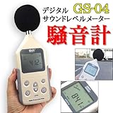 サウンドレベルメーター(騒音計)GS-04