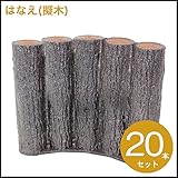 プラ擬木 はなえ80 樹脂製擬木 5連平行アーチ H300 プラスティック擬木 お庭の縁取り 花壇　お庭の間仕切 花壇材 (20本セット)