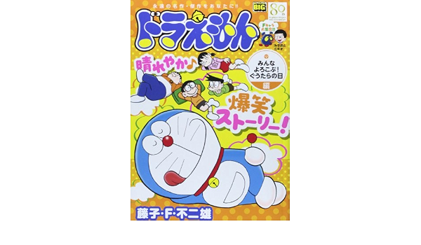 お得なセット商品 ドラえもん みんなよろこぶ ぐうたらの日他2冊 4c84dd 新着商品は Www Cfscr Com
