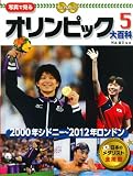 2000年シドニー~2012年ロンドン