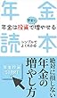 年金読本: 年金は投資で増やせる