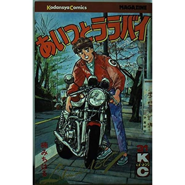あいつとララバイ 36巻　37巻　38巻　39巻　初版セット　楠みちはる □5冊□「あいつとララバイ」35,36,37,38,39巻【最終巻】楠み