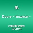 Doors 〜勇気の軌跡〜(初回限定盤2)