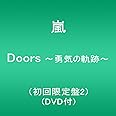 Doors 〜勇気の軌跡〜(初回限定盤2)