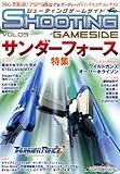 シューティングゲームサイドVol.5 (GAMESIDE BOOKS) (ゲームサイドブックス)
