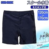 run max キッズ・ジュニア男児用スクール水着 sw1254 150cm ネイビー