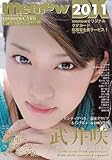 memew DX 2011 (デラックス近代映画)