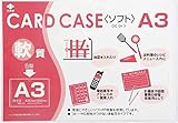 小野由 軟質カードケース(A3) OCSA3