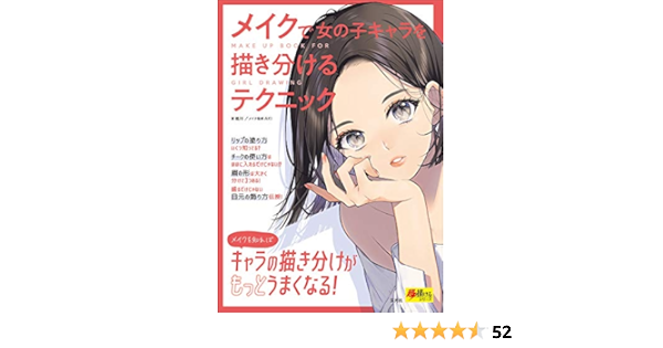 メイクで女の子キャラを描き分けるテクニック 超描けるシリーズ 姐川 Aki 本 通販 Amazon