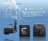 【空調服バッテリー　リチウムイオン大型バッテリセット1 LIPRO1 】リチウムイオンバッテリーセット