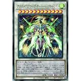 遊戯王カード SUDA-JP039 クリスタルクリアウィング・オーバー・シンクロ・ドラゴン （アルティメットレア） スプリーム・ダークネス SUDA シンクロ レリーフ アルティメット レア スピードロイド