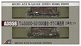 マイクロエース Nゲージ ワム80000・581000番台・ガラス輸送用・2両セット A3558 鉄道模型 貨車
