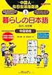 暮らしの日本語指さし会話帳３ 中国語版 (暮らしの日本語指さし会話帳シリーズ)