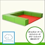 【キッズコーナー】キリンシリーズ2畳Bタイプ　グリーン/レッド