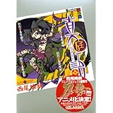 真庭語 初代真庭蝙蝠 初代真庭喰鮫 初代真庭蝶々 初代真庭白鷺 (講談社BOX)