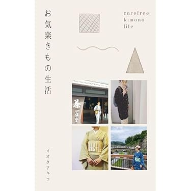 【超入手困難本】【昭和49年発行】和服のクリーニング全集1 Amazon.co.jp 売れ筋ランキング: 着物 の中で最も人気のある商品です
