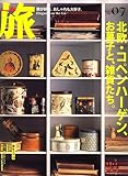 旅 2007年 07月号