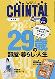 CHINTAI (チンタイ)東北版 2017年 10 月号 [雑誌]