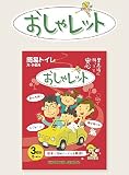 厳選商品 トイレ用品 エクセルシア：おしゃレット(3回分)