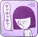 ちびまるこちゃん ミニタオル 野口さん