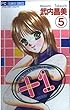 +1―High tension basketball story! (5) (少コミフラワーコミックス)