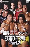 ���E�ŋ��^�b�O���胊�[�O��2001 PART.2