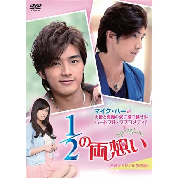 Amazon 1 2の両想い Spring Love Dvd Box3 Tvドラマ