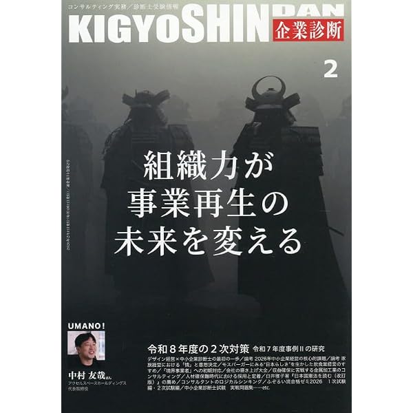 めざせ!中小企業診断士: 17名の中小企業診断士が明かすリアル診断士