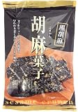 第一製菓 胡麻菓子 黒胡麻 108g×10袋
