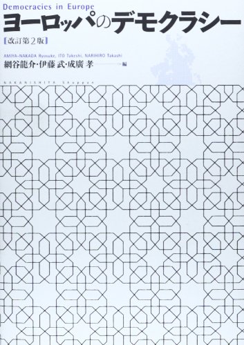 キンドル 無料電子書籍 ヨーロッパのデモクラシー バイ