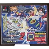 爆転シュート ベイブレード2002 ベイバトルトーナメント2