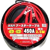 HA CONSULTING ブースターケーブル 業務用極太 3.5m 12V/24V対応 450A/45SQ HA-3