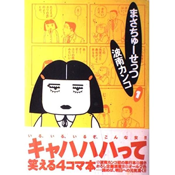 おーえるちっくたっく おーえるちっくたっく (バンブー・コミックス) | 波南 カンコ