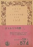 エトルリヤの壷―他五編 (1971年)