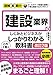 図解即戦力 建設業界のしくみとビジネスがこれ1冊でしっかりわかる教科書［改訂2版］