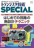 トランジスタ技術SPECIAL No.159