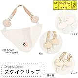 pompkinsBABY オーガニックコットン スタイクリップ わんこ OS