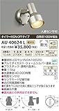 コイズミ 人感センサ付 アウトドアLEDスポットライト AU40624L