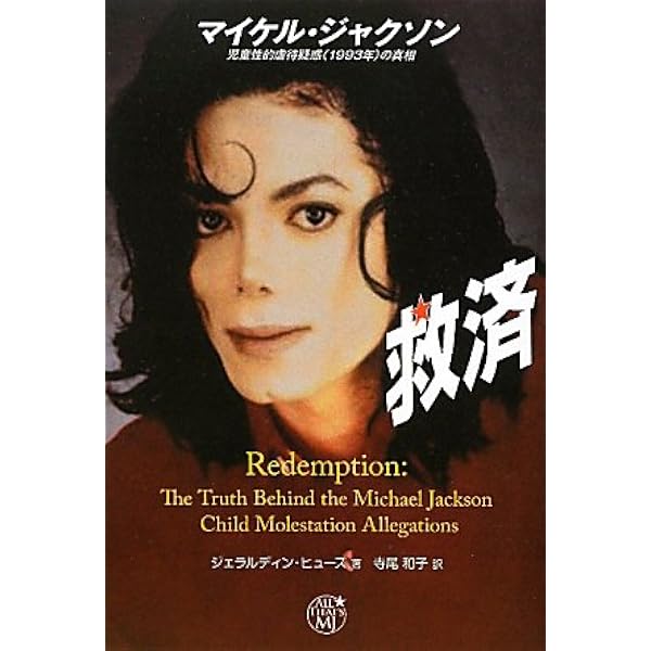 Amazon.co.jp: マイケル・ジャクソン裁判 あなたは彼を裁けますか? (P