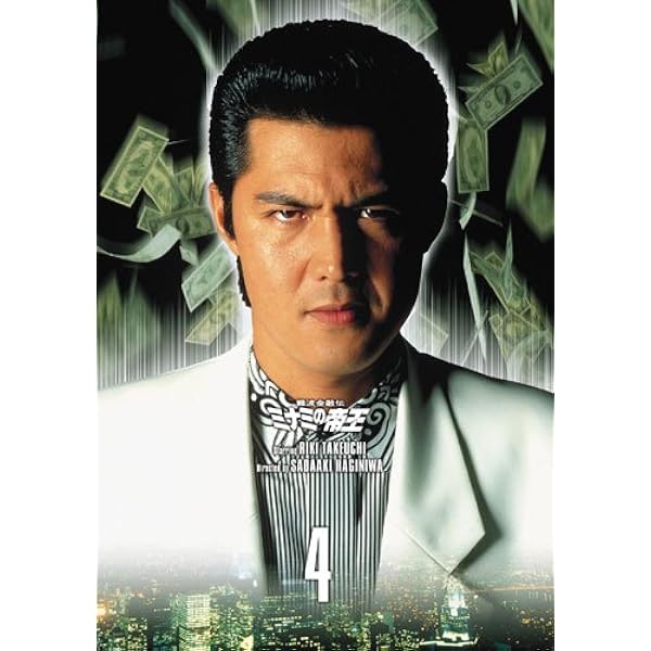 Amazon.co.jp: 難波金融伝 ミナミの帝王 DVD COLLECTION Vol.1 : 竹内