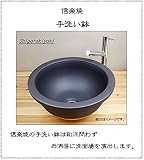 信楽焼　埋め込み式 2カラーから選べる洗面ボール　【黒マット 手洗い鉢（大）　tm-3056】洗面鉢　洗面器　洗面シンク　洗面ボウル　洗面台　手洗い　手洗い器　陶器洗面　陶器　焼き物　しがらき焼　おし