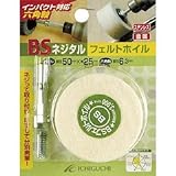 イチグチ:BS ネジタル-フェルトホイル(六角軸) 30X25/6.3 85804 型式:85804