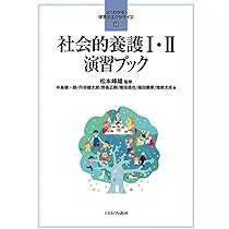 社会的養護Ⅰ・Ⅱ演習ブック (よくわかる！ 保育士エクササイズ