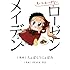 ちょぼらうにょぽみ「まいてはいけないローゼンメイデン」