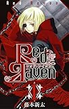 Red Raven 1巻 (デジタル版ガンガンコミックス)