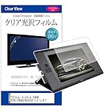 メディアカバーマーケット ワコム Cintiq 24HD DTK-2400/K0 [24.1インチワイド(1920x1200)] 機種用 【クリア光沢液晶保護フィルム】 互換品