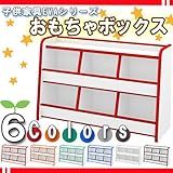 子供家具EVAシリーズ おもちゃボックス 幅93cm レッド